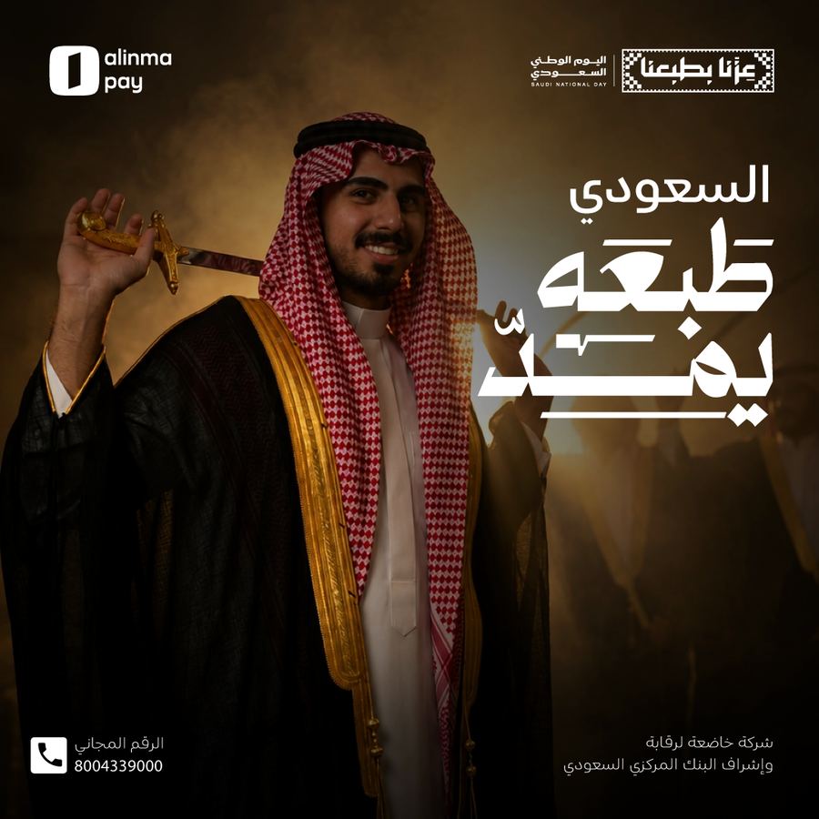 الإنماء باي — في سطاه وعطاه طبعه يمدّ