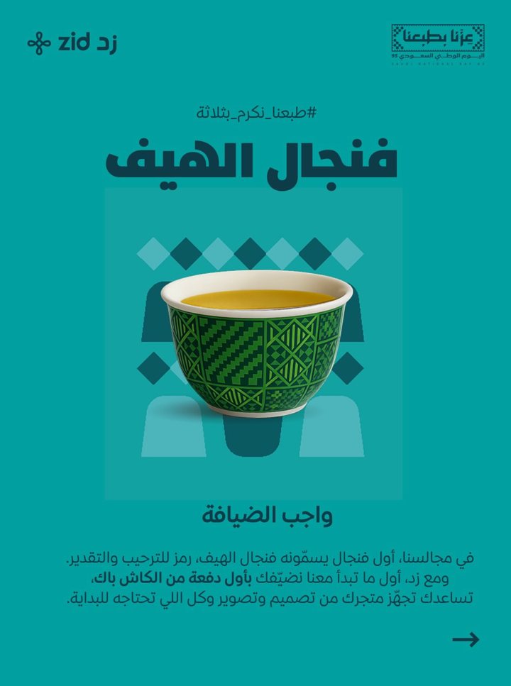 زد — اليوم الوطني 96 (1)